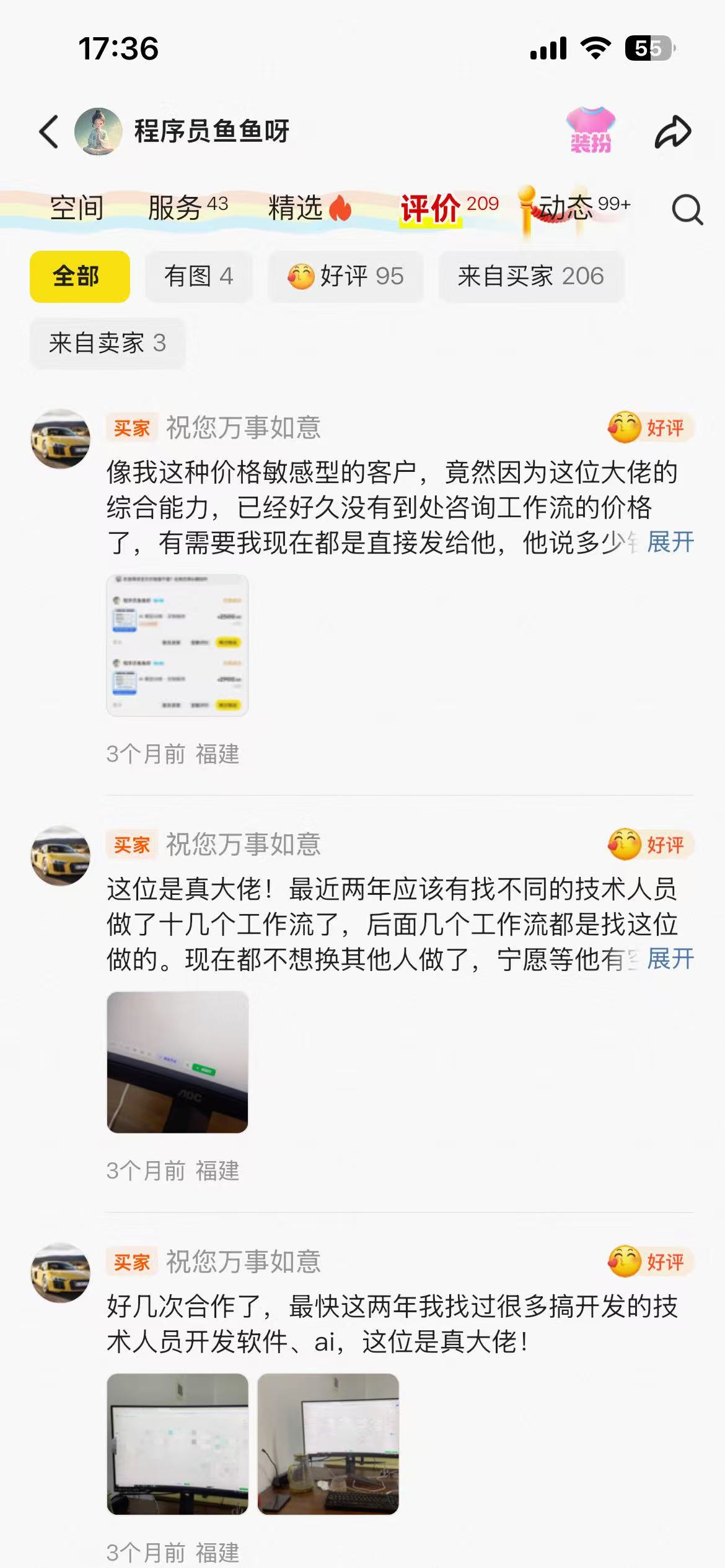 闲鱼买家好评：代码能力超牛，态度超级好
