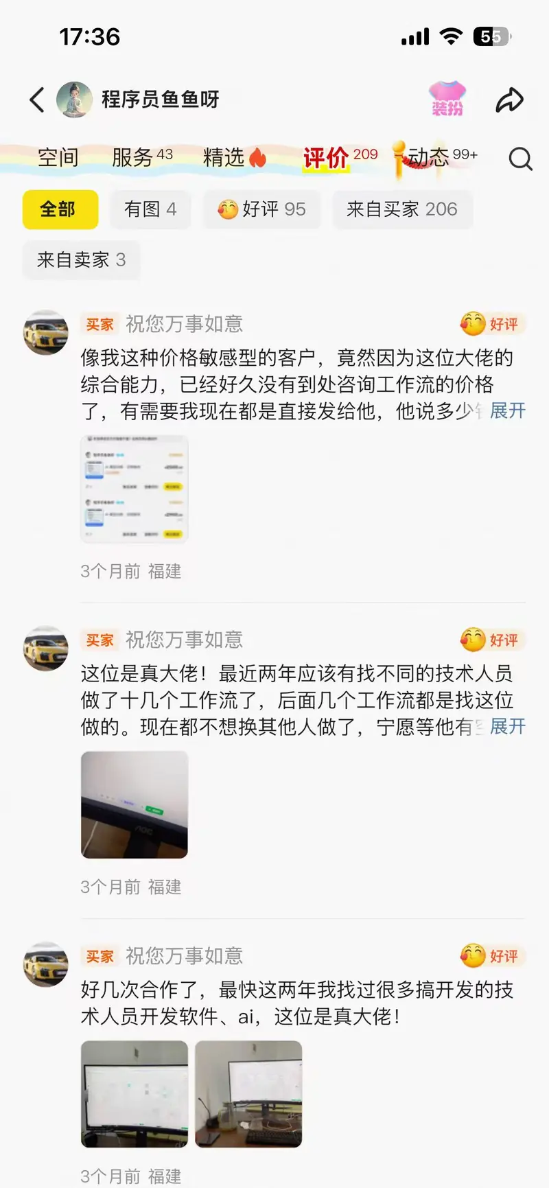 闲鱼买家好评：代码能力超牛，态度超级好