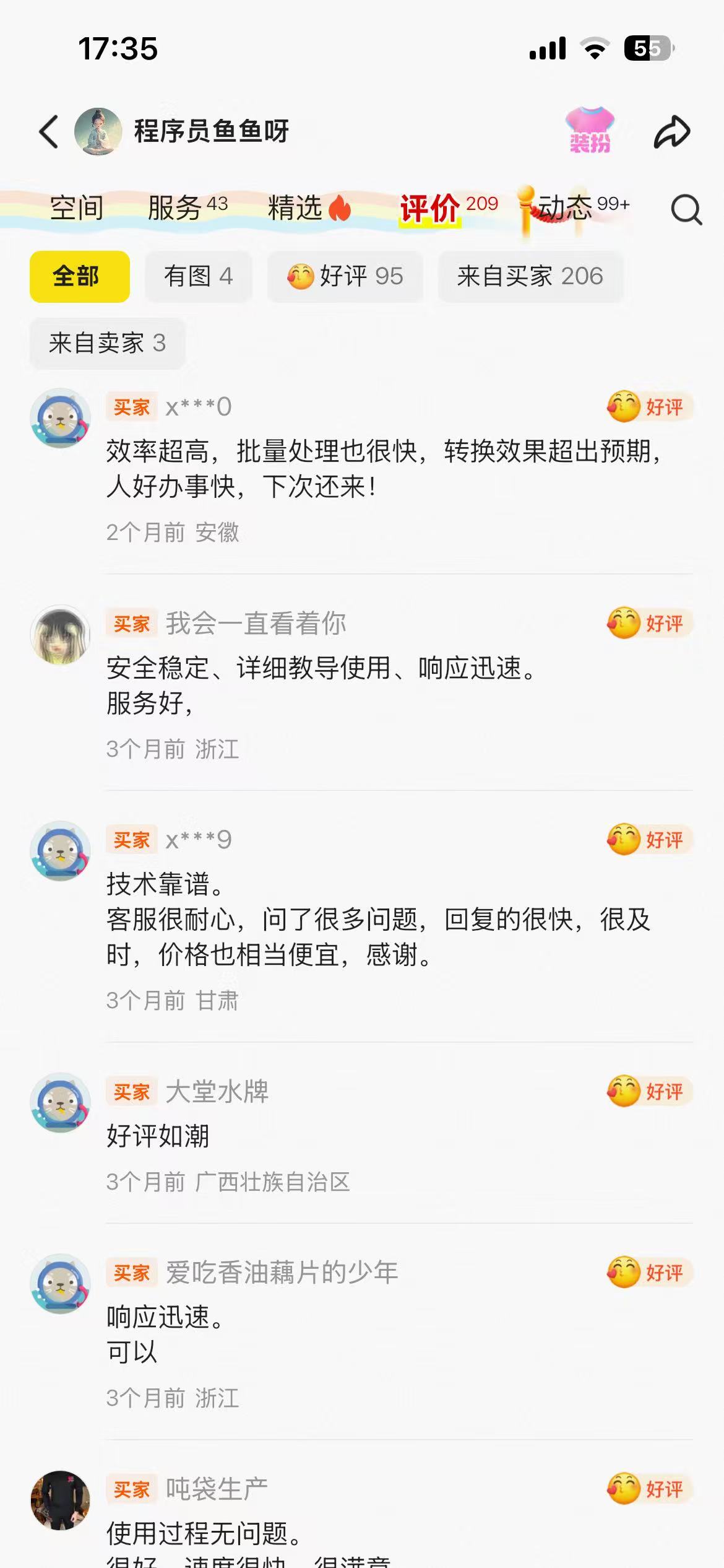 闲鱼买家好评：专业又细心，继续合作愉快