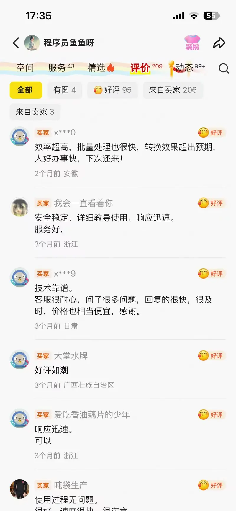 闲鱼买家好评：专业又细心，继续合作愉快