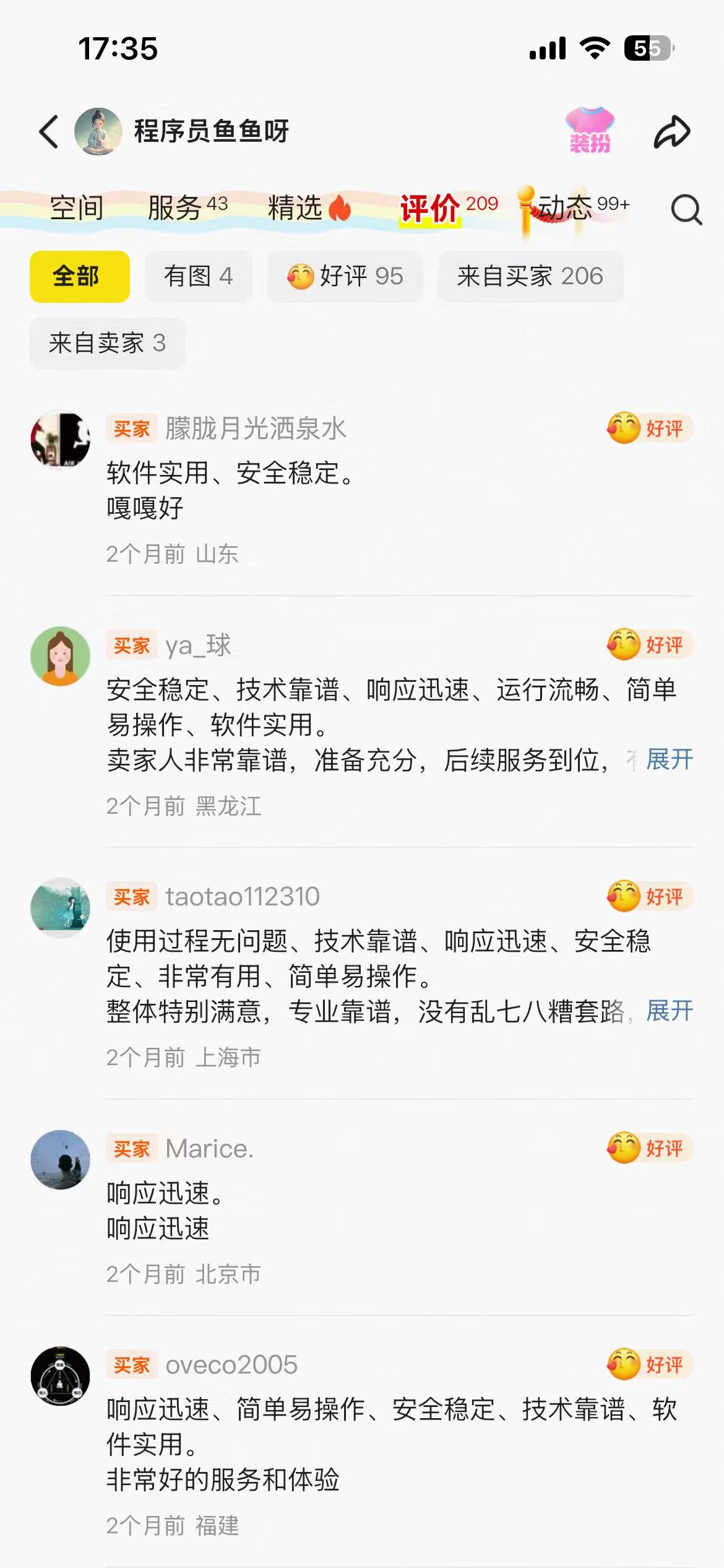 闲鱼买家好评截图