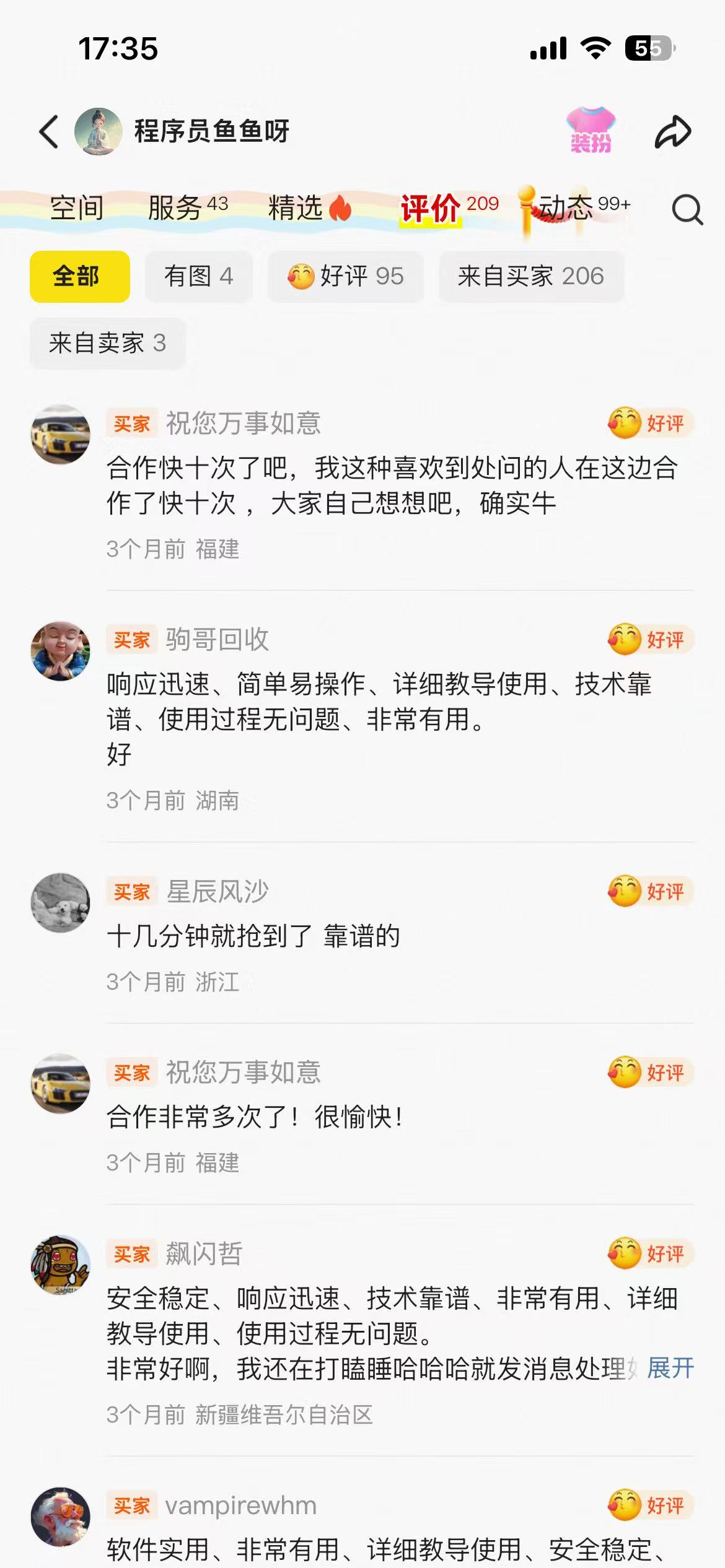 闲鱼买家好评截图