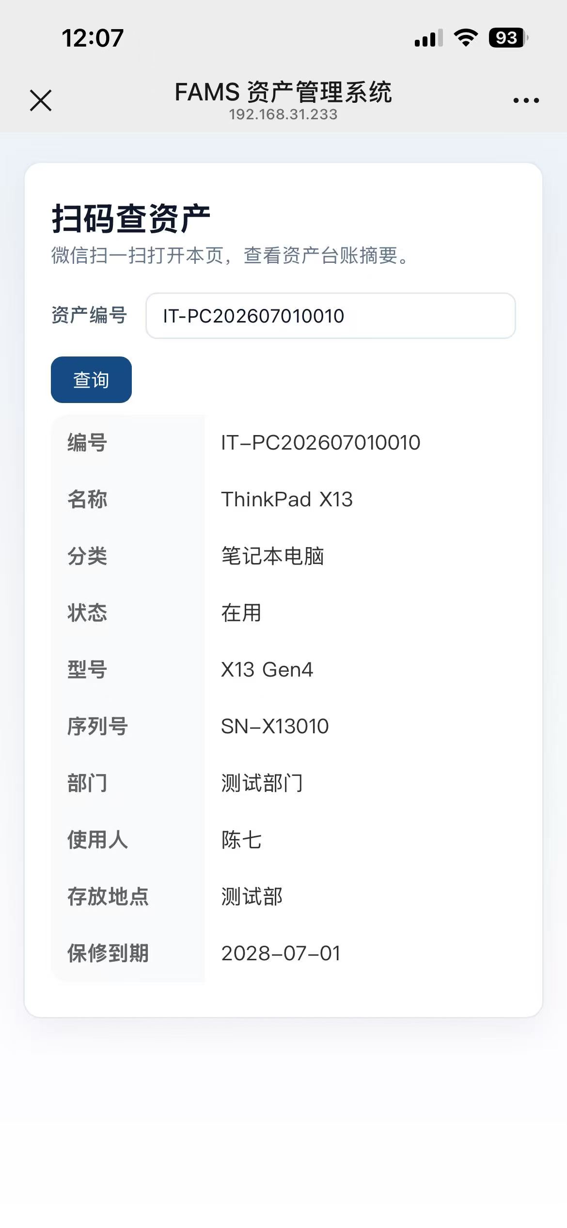 微信扫码查看资产信息